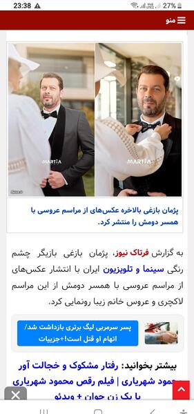 عکس همسر دوم پژمان بازغی
