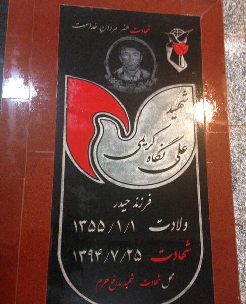 عکس سنگ قبر علی کریمی