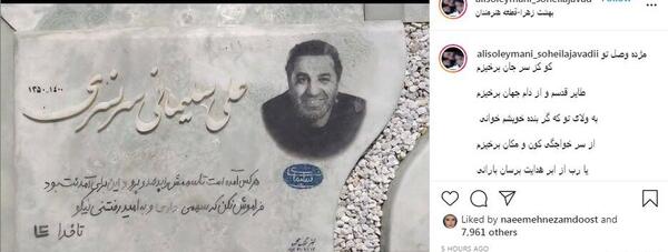 عکس سنگ قبر علی کریمی