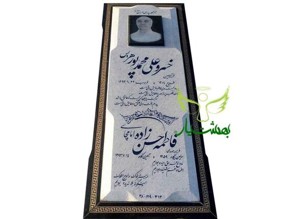 عکس سنگ قبر علی کریمی