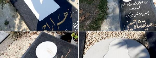 عکس سنگ قبر علی کریمی