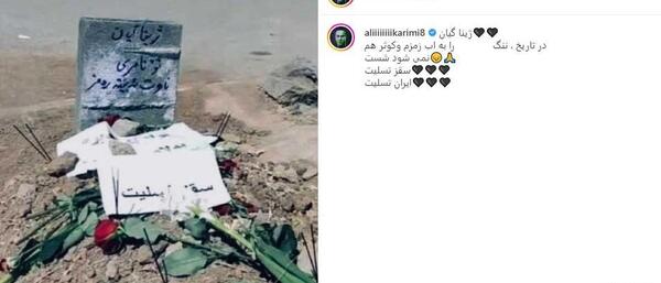 عکس سنگ قبر علی کریمی