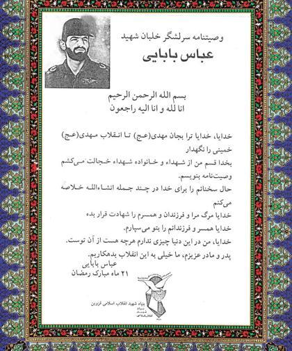 عکس از سرلشکر عباس بابایی