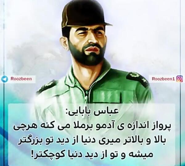 عکس از سرلشکر عباس بابایی
