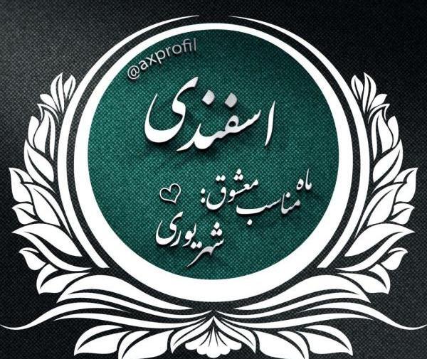 عکس های ماه تولد
