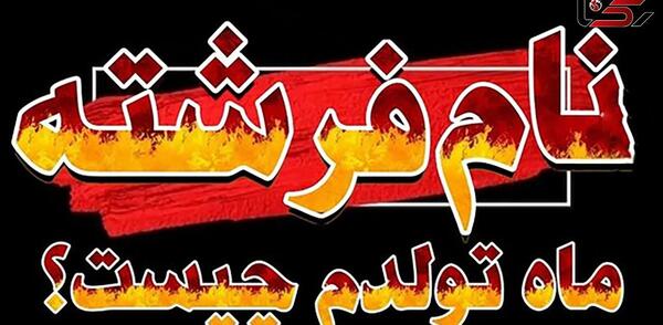 عکس های ماه تولد