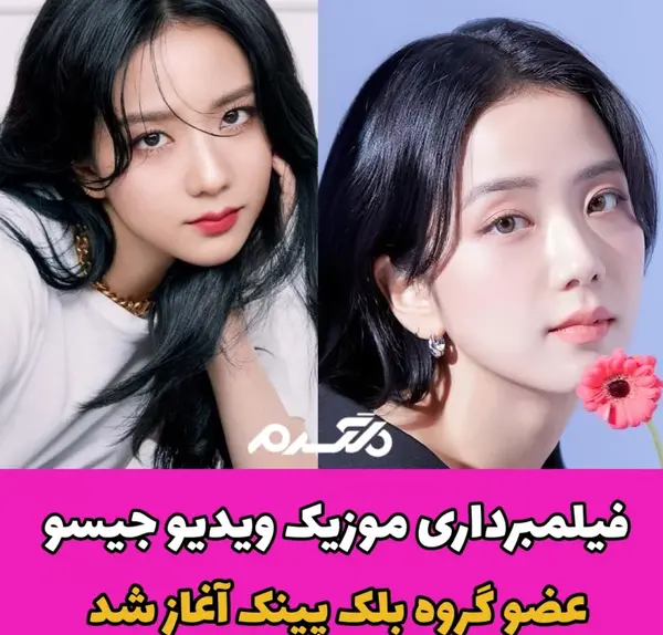 عکس بلک پینک سه نفره