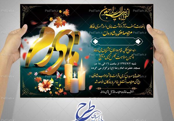 عکس آگهی تسلیت مادر