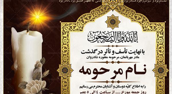 عکس آگهی تسلیت مادر