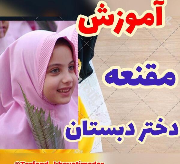 عکس آموزش دوخت مقنعه چانه دار