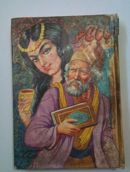 عکس بابا طاهر