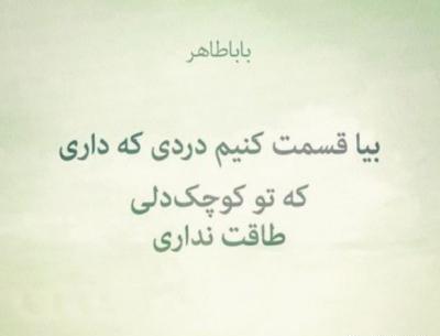 عکس بابا طاهر