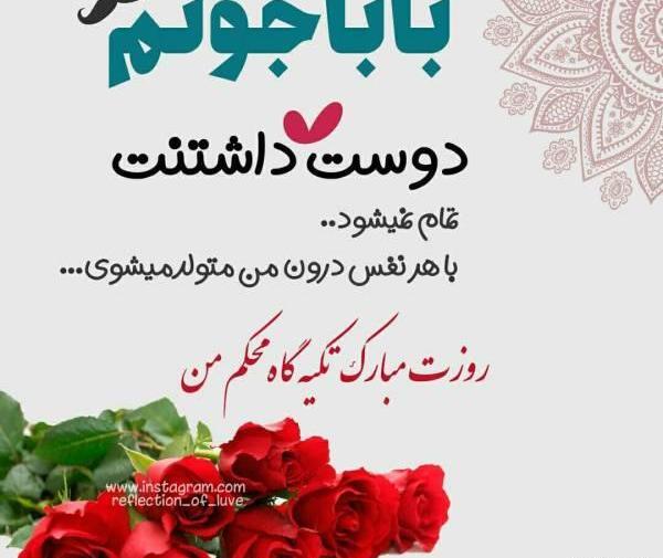 عکس بابا رضا جونم تولدت مبارک