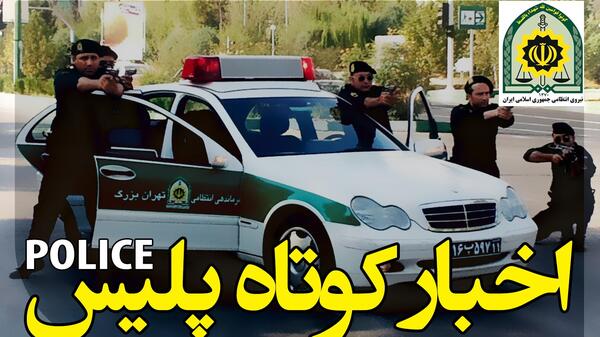 عکس آتش سوزی ماشین پلیس
