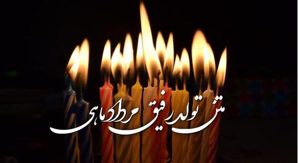 عکس تولد رفیق بدون متن