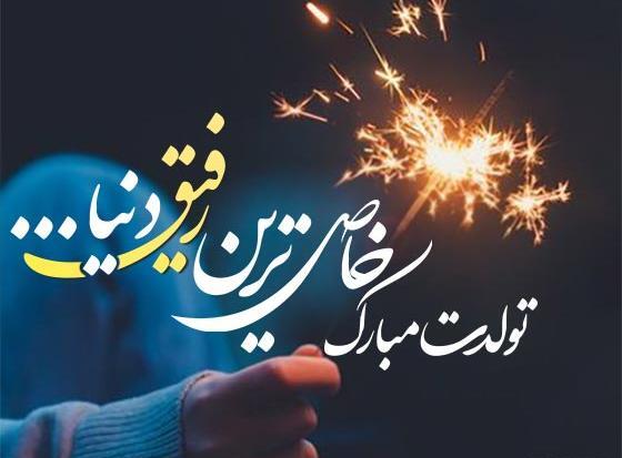 عکس تولد رفیق بدون متن