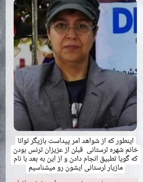 عکس تغییر جنسیت شهره لرستانی نی نی سایت