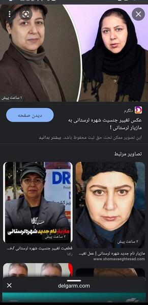 عکس تغییر جنسیت شهره لرستانی نی نی سایت