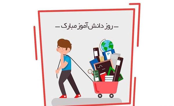 عکس روز دانش اموز مبارک دخترم