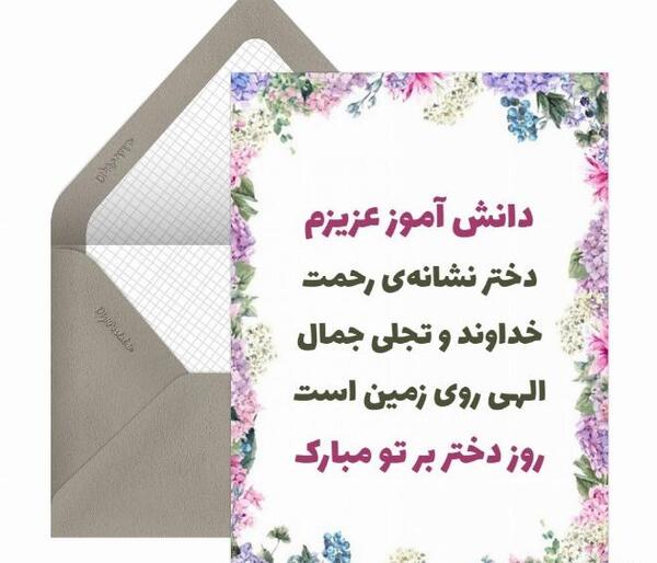 عکس روز دانش اموز مبارک دخترم