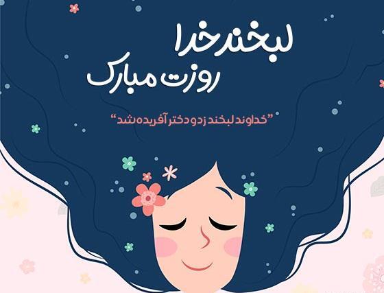عکس روز دانش اموز مبارک دخترم