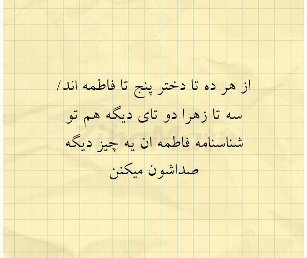 عکس نوشته دخترم فاطمه زهرا