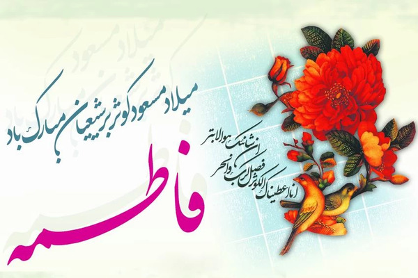 عکس نوشته دخترم فاطمه زهرا