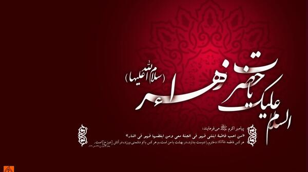 عکس نوشته دخترم فاطمه زهرا