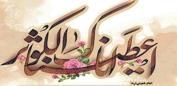 عکس نوشته دخترم فاطمه زهرا