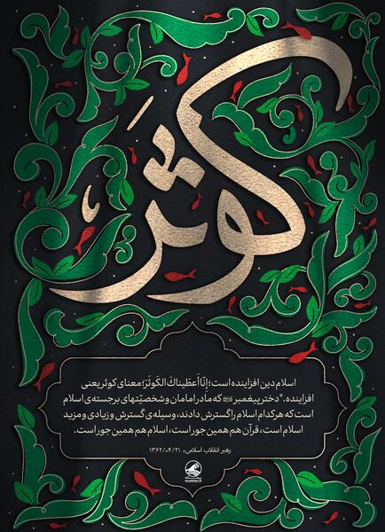 عکس نوشته دخترم فاطمه زهرا