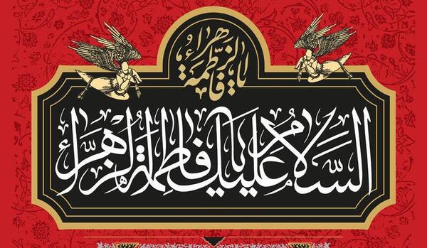 عکس نوشته دخترم فاطمه زهرا