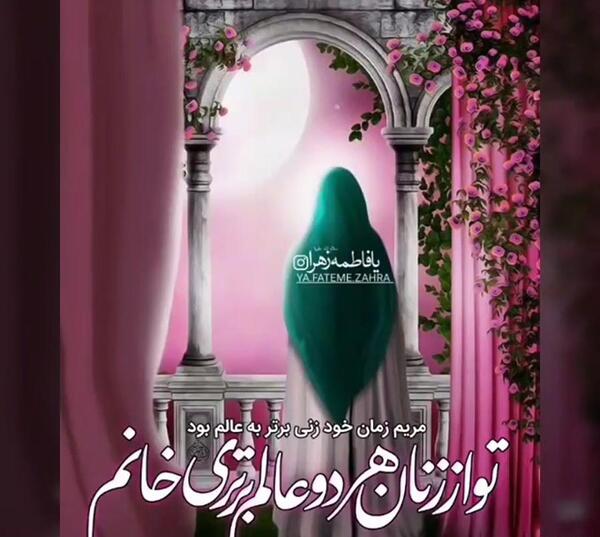 عکس نوشته دخترم فاطمه زهرا