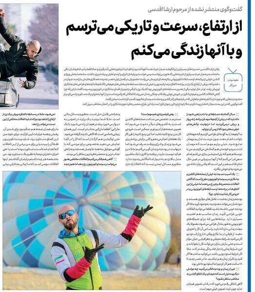 عکس ارشا اقدسی در برنامه رضا رشیدپور