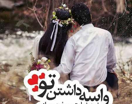 عکس عشقی اینستاگرامی