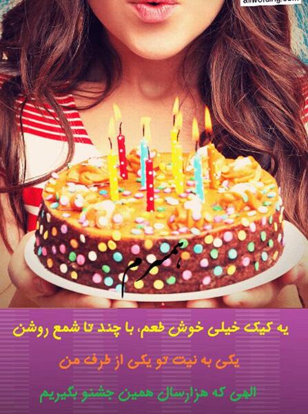 عکس تولد تولدت مبارک