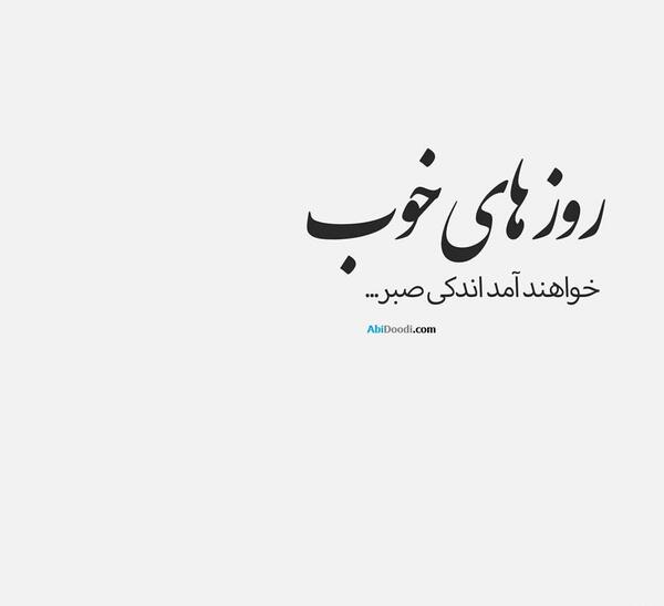 عکس نوشته چقدر صبر