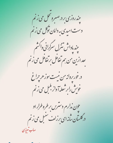 عکس نوشته چقدر صبر