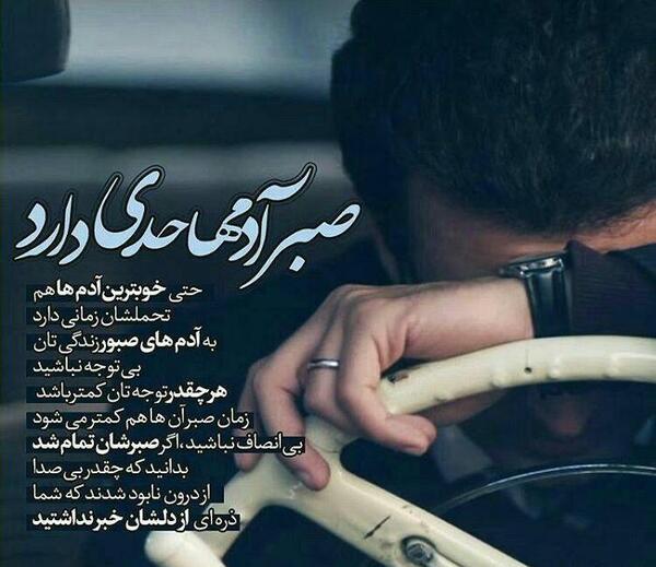 عکس نوشته چقدر صبر