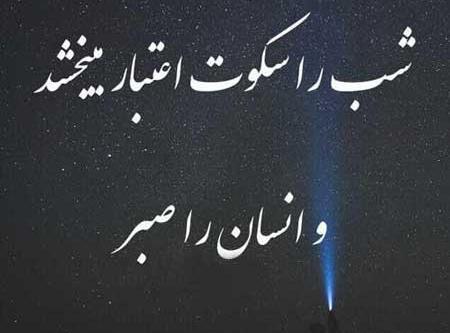 عکس نوشته چقدر صبر