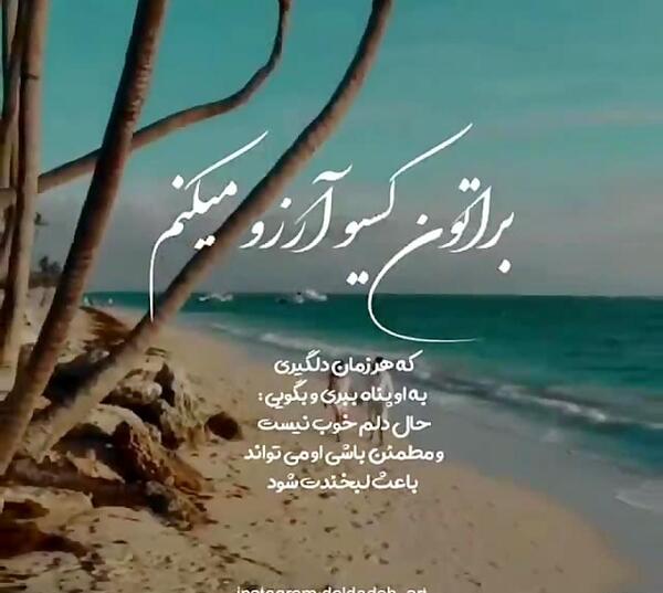 عکس نوشته ی آرزو دارم