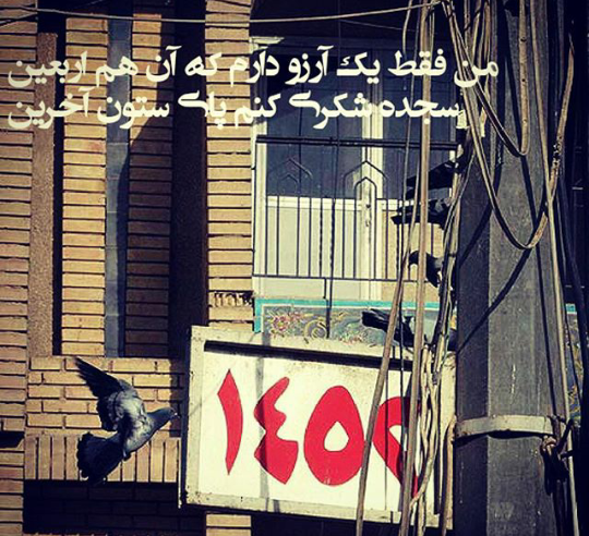 عکس نوشته ی آرزو دارم