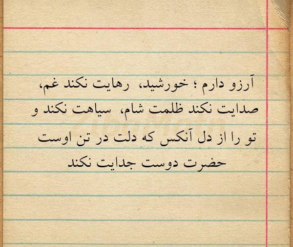عکس نوشته ی آرزو دارم
