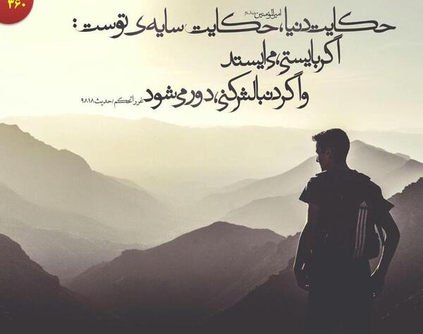عکس نوشته حدیث حضرت علی