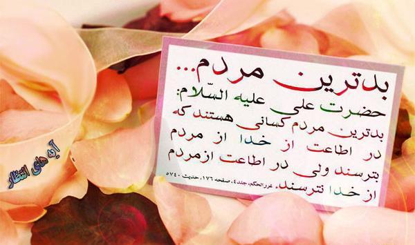 عکس نوشته حدیث حضرت علی