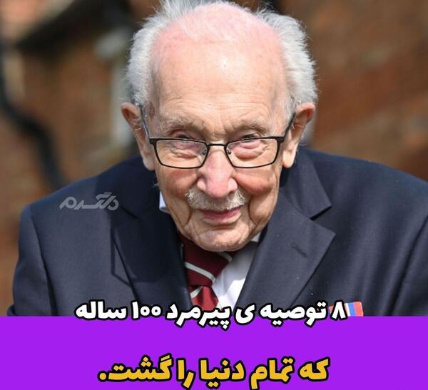 عکس مرد صد ساله