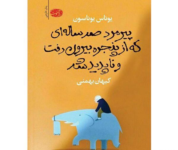 عکس مرد صد ساله
