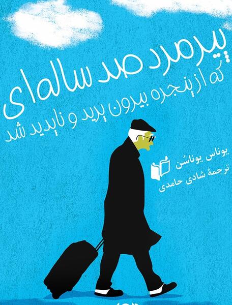 عکس مرد صد ساله