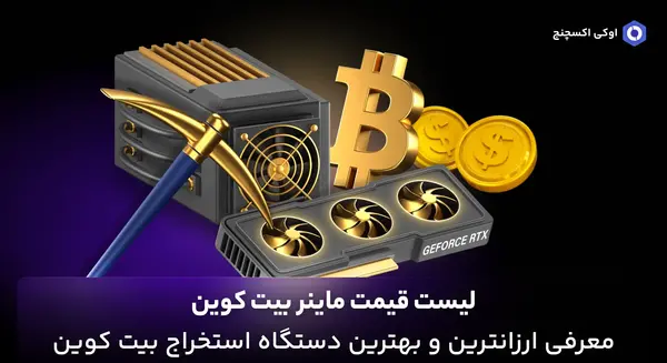 عکس دستگاه ماینر بیت کوین قیمت