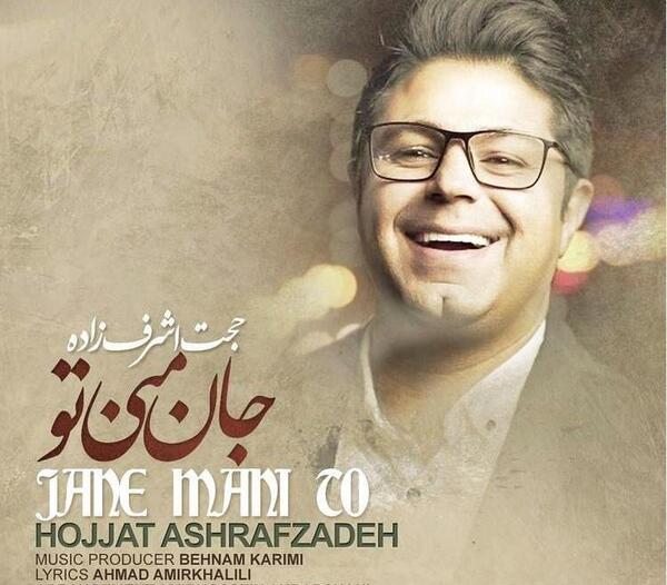 عکس همسر حجت اشرف زاده