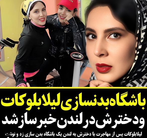 عکسهای لیلا بلوکات قبل از عمل بینی